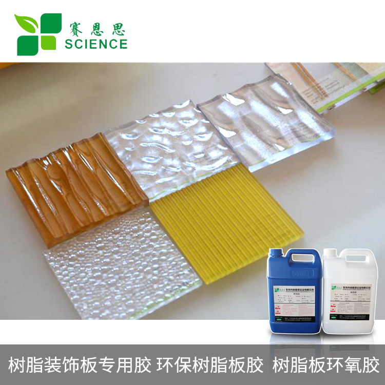樹脂裝飾板專用膠 環(huán)保樹脂板膠水 樹脂板環(huán)氧膠